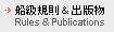 �D���K�����o�ŕ� Rules & Publications