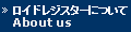 ���C�h���W�X�^�[�ɂ��� About us